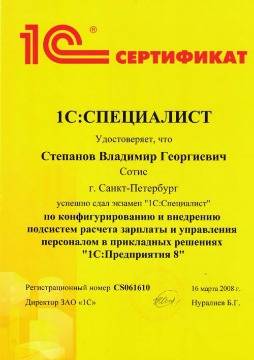 СпециалистЗУП Степанов